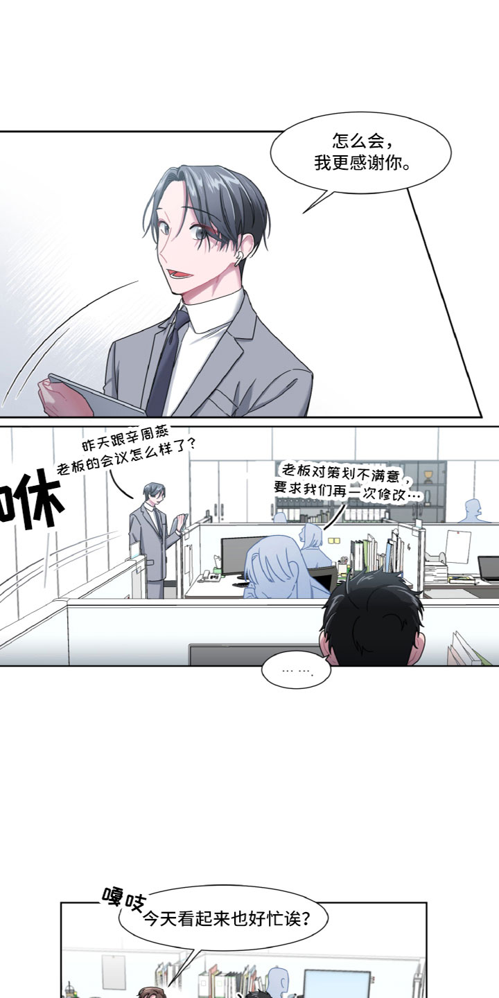 《特别的委托》漫画最新章节第2章：工作狂免费下拉式在线观看章节第【3】张图片