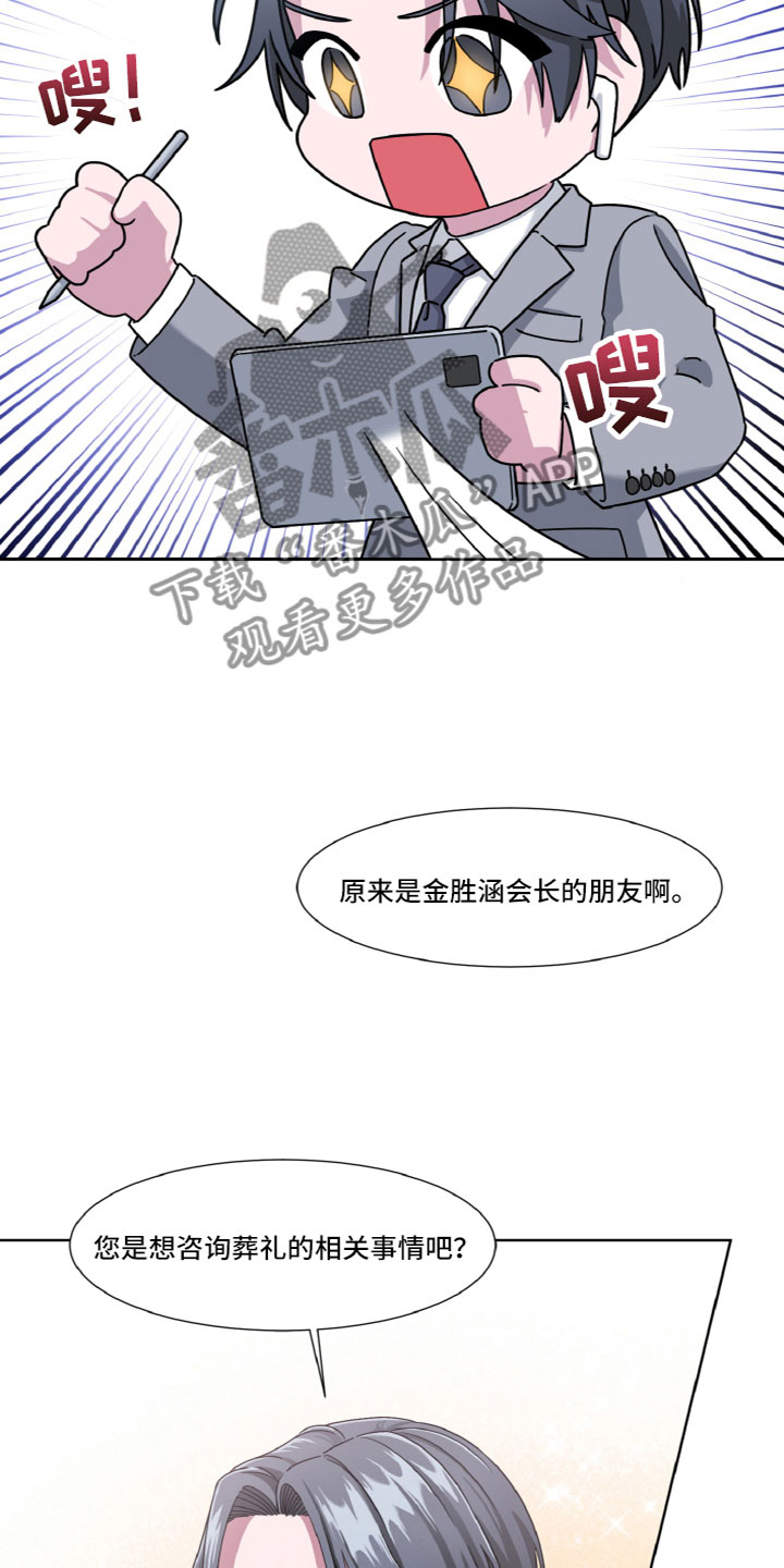 《特别的委托》漫画最新章节第4章：神秘人免费下拉式在线观看章节第【13】张图片