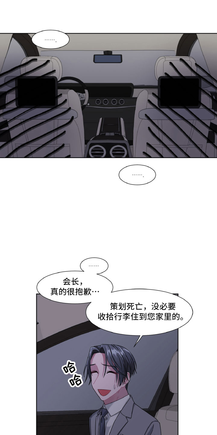 《特别的委托》漫画最新章节第6章：专属免费下拉式在线观看章节第【7】张图片