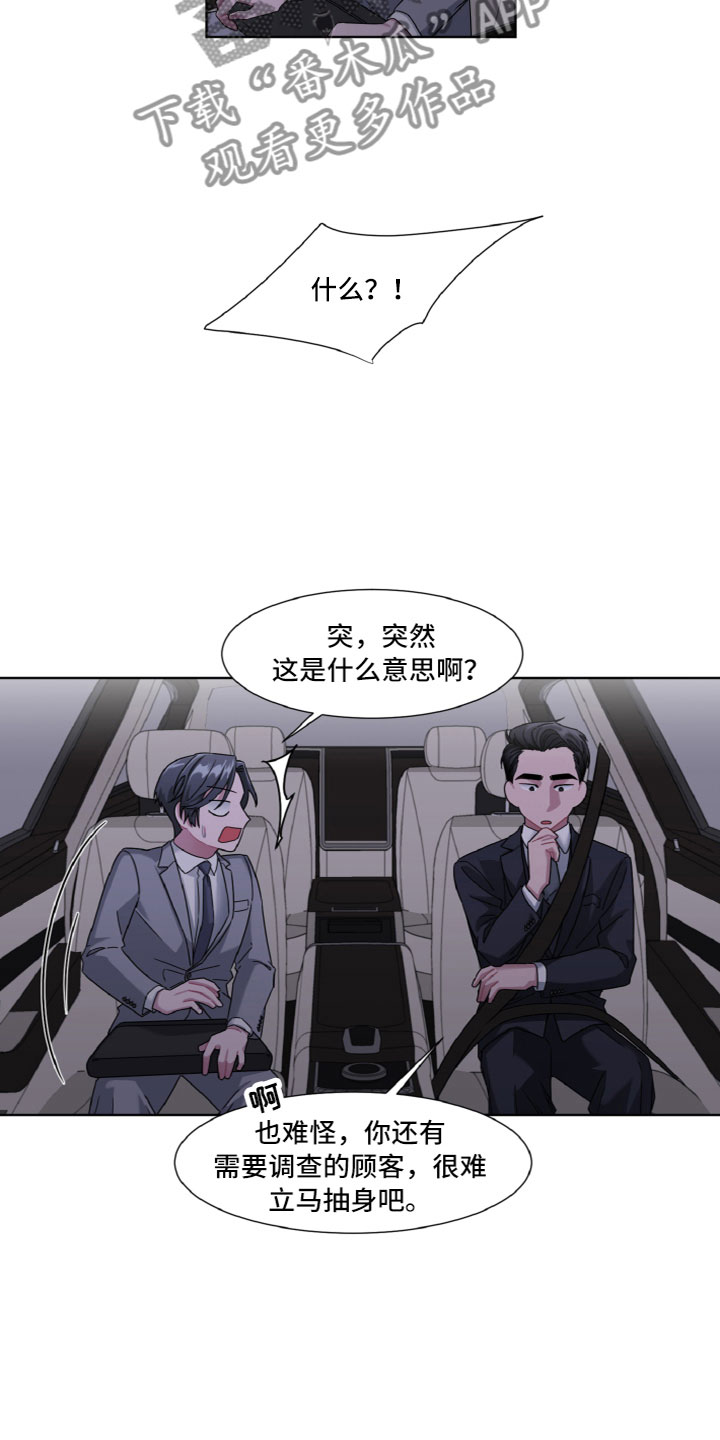 《特别的委托》漫画最新章节第6章：专属免费下拉式在线观看章节第【9】张图片