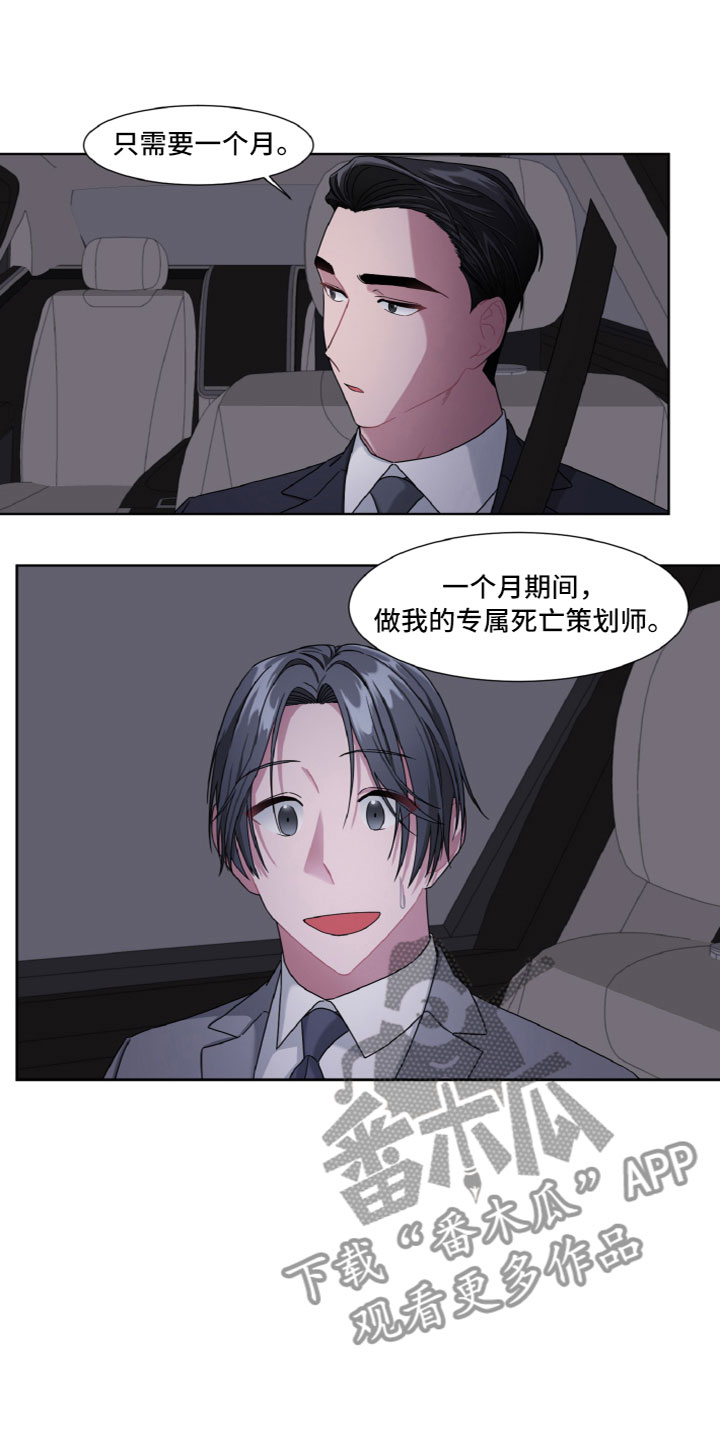 《特别的委托》漫画最新章节第6章：专属免费下拉式在线观看章节第【3】张图片