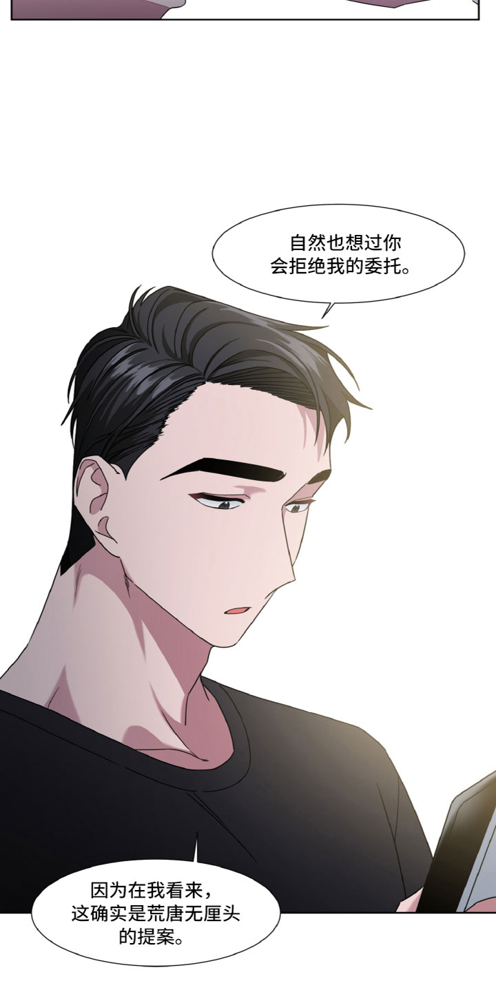 《特别的委托》漫画最新章节第8章：参观免费下拉式在线观看章节第【10】张图片