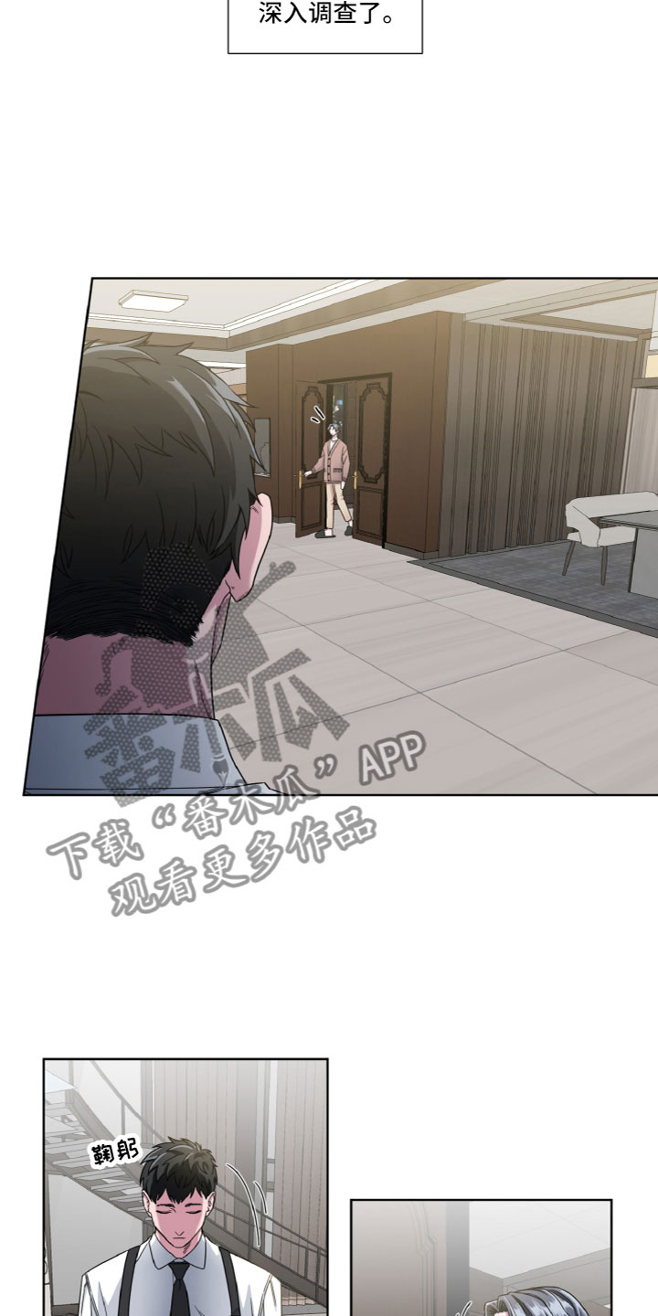 《特别的委托》漫画最新章节第9章：目的免费下拉式在线观看章节第【9】张图片