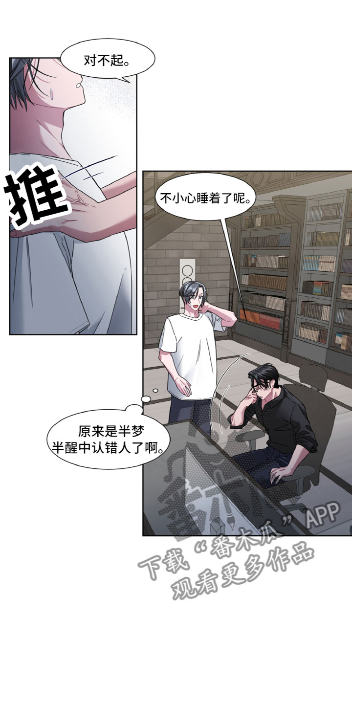 《特别的委托》漫画最新章节第12章：名字免费下拉式在线观看章节第【12】张图片