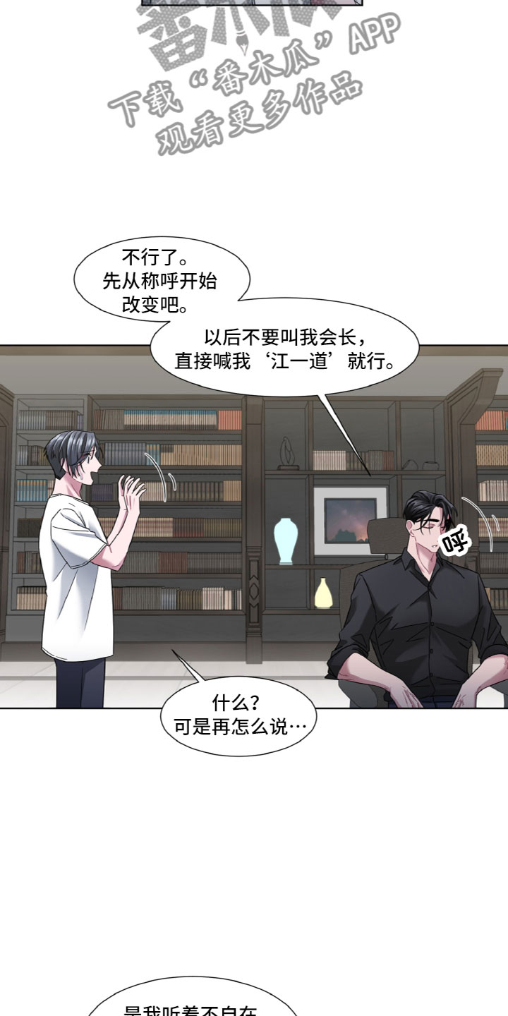 《特别的委托》漫画最新章节第12章：名字免费下拉式在线观看章节第【10】张图片