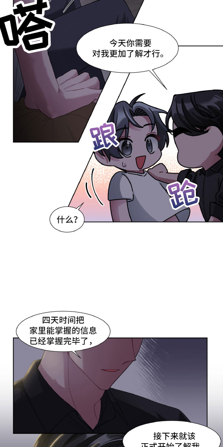 《特别的委托》漫画最新章节第13章：问题免费下拉式在线观看章节第【13】张图片