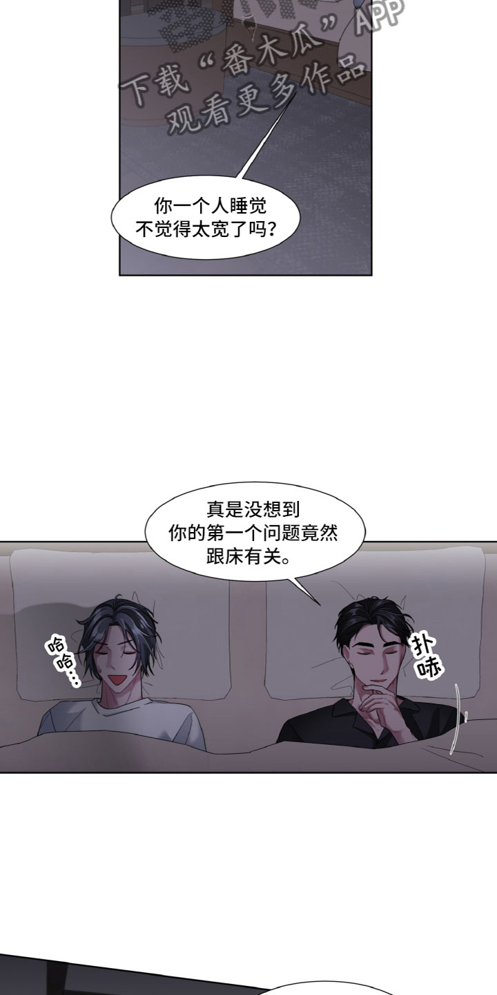 《特别的委托》漫画最新章节第13章：问题免费下拉式在线观看章节第【6】张图片