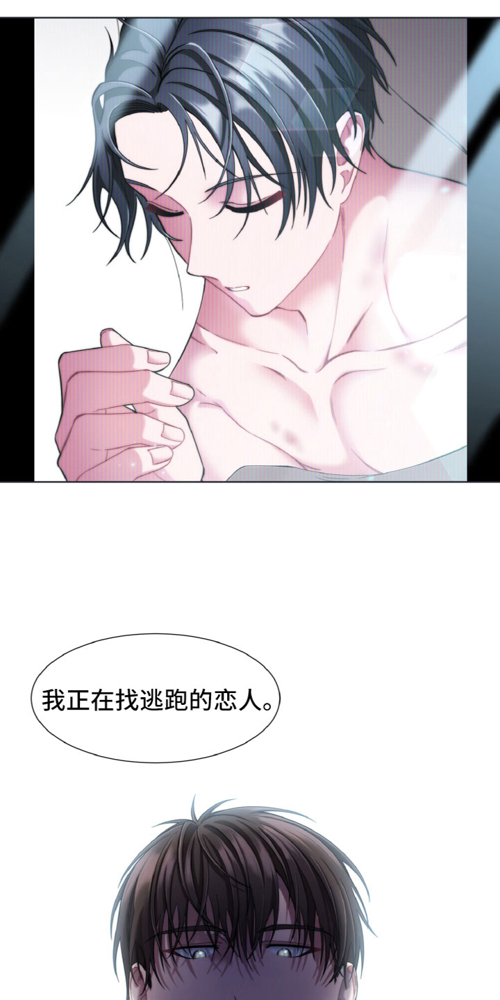 《特别的委托》漫画最新章节第16章：寻找免费下拉式在线观看章节第【7】张图片