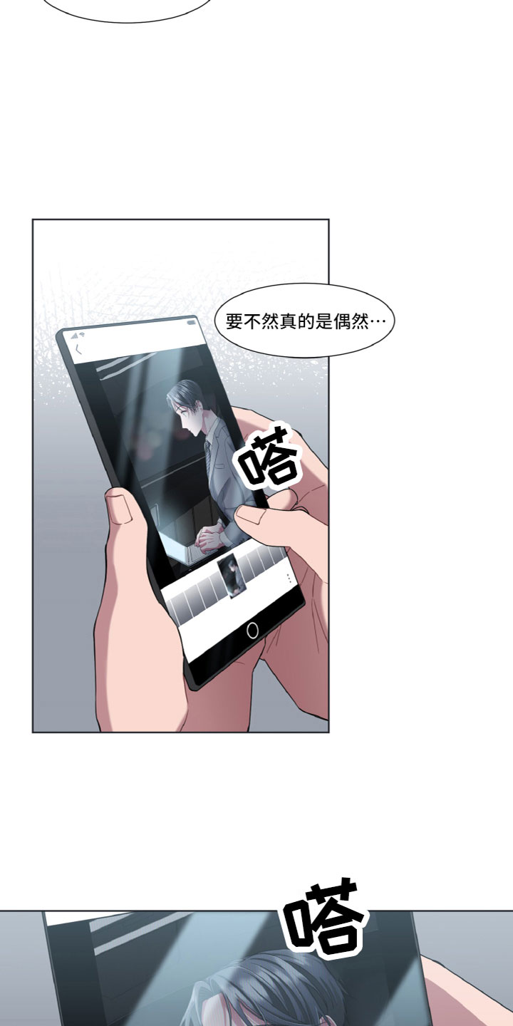 《特别的委托》漫画最新章节第16章：寻找免费下拉式在线观看章节第【11】张图片