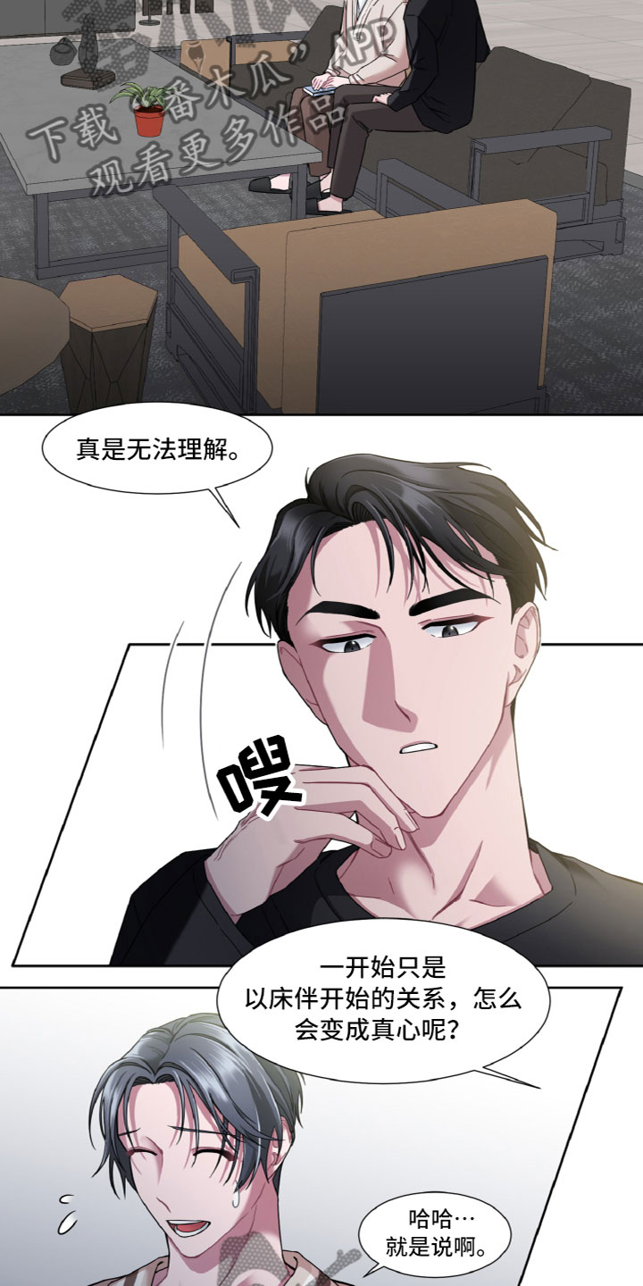 《特别的委托》漫画最新章节第18章：另一面免费下拉式在线观看章节第【7】张图片