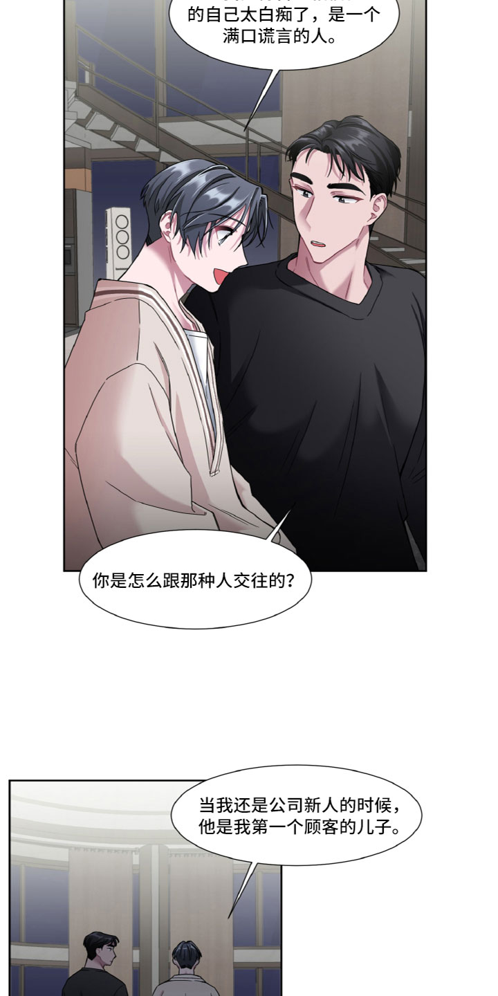 《特别的委托》漫画最新章节第18章：另一面免费下拉式在线观看章节第【11】张图片