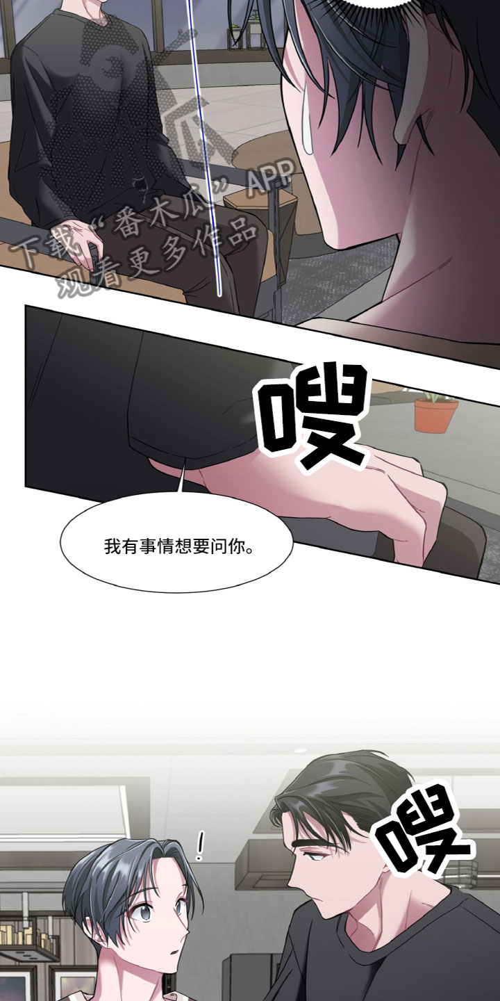 《特别的委托》漫画最新章节第18章：另一面免费下拉式在线观看章节第【15】张图片