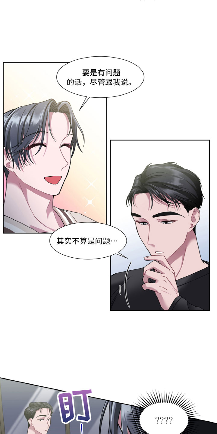 《特别的委托》漫画最新章节第18章：另一面免费下拉式在线观看章节第【16】张图片