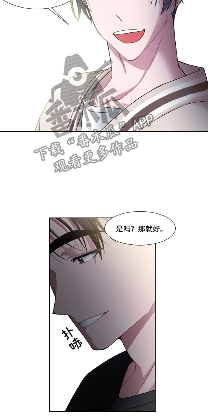 《特别的委托》漫画最新章节第18章：另一面免费下拉式在线观看章节第【4】张图片