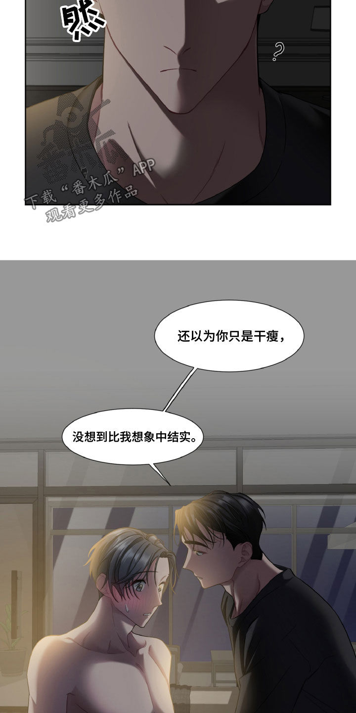 《特别的委托》漫画最新章节第19章：健康免费下拉式在线观看章节第【8】张图片