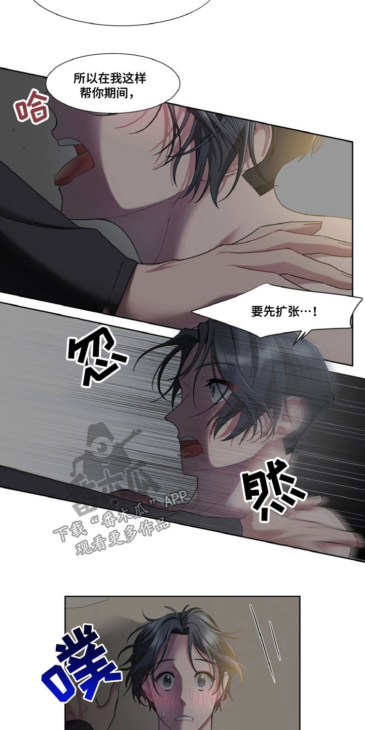 《特别的委托》漫画最新章节第20章：让你忘记免费下拉式在线观看章节第【9】张图片