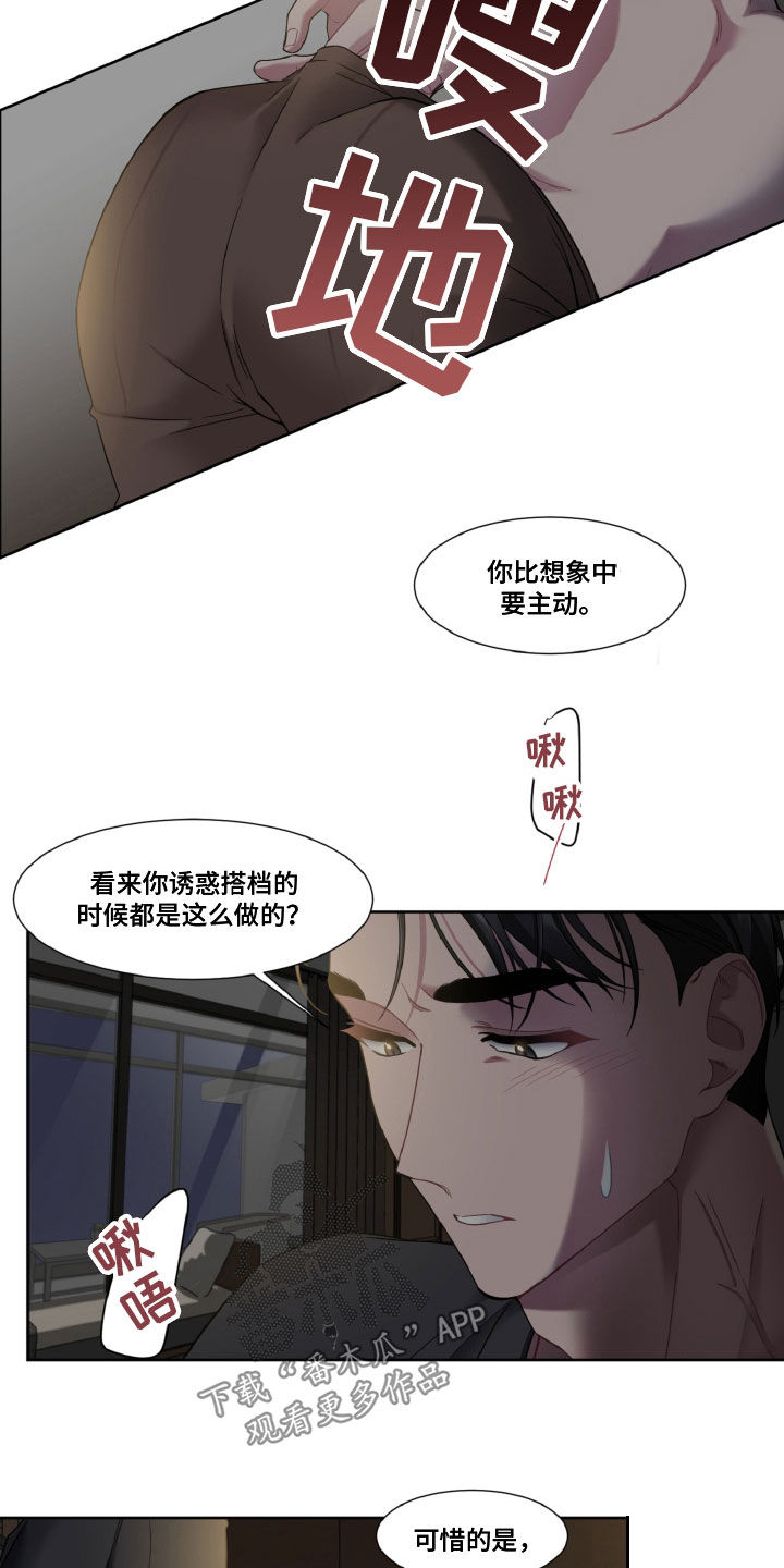 《特别的委托》漫画最新章节第20章：让你忘记免费下拉式在线观看章节第【13】张图片