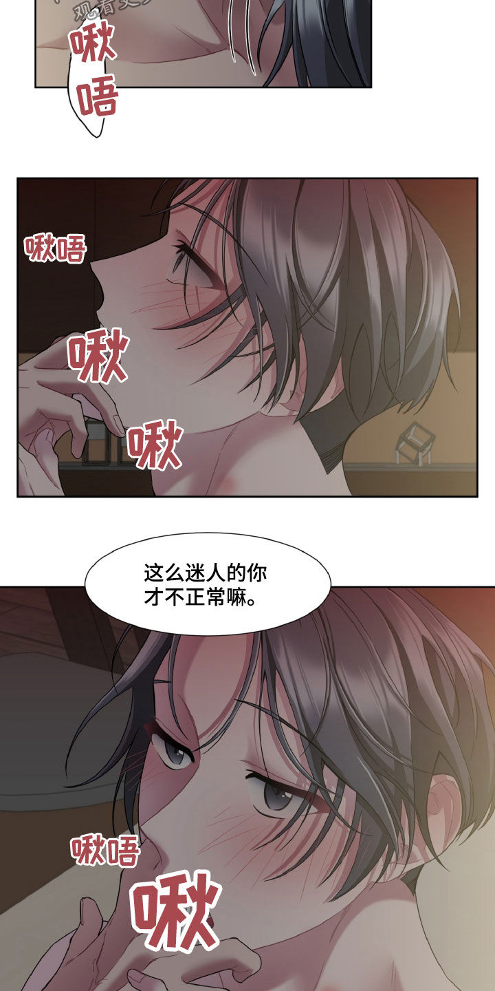 《特别的委托》漫画最新章节第22章：不要提起别人免费下拉式在线观看章节第【9】张图片