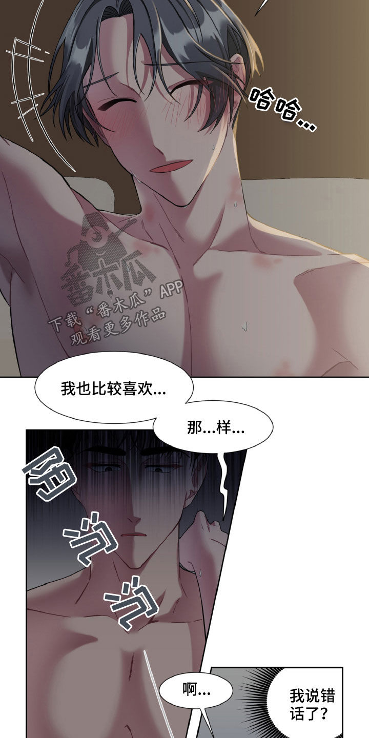 《特别的委托》漫画最新章节第23章：骗子免费下拉式在线观看章节第【4】张图片