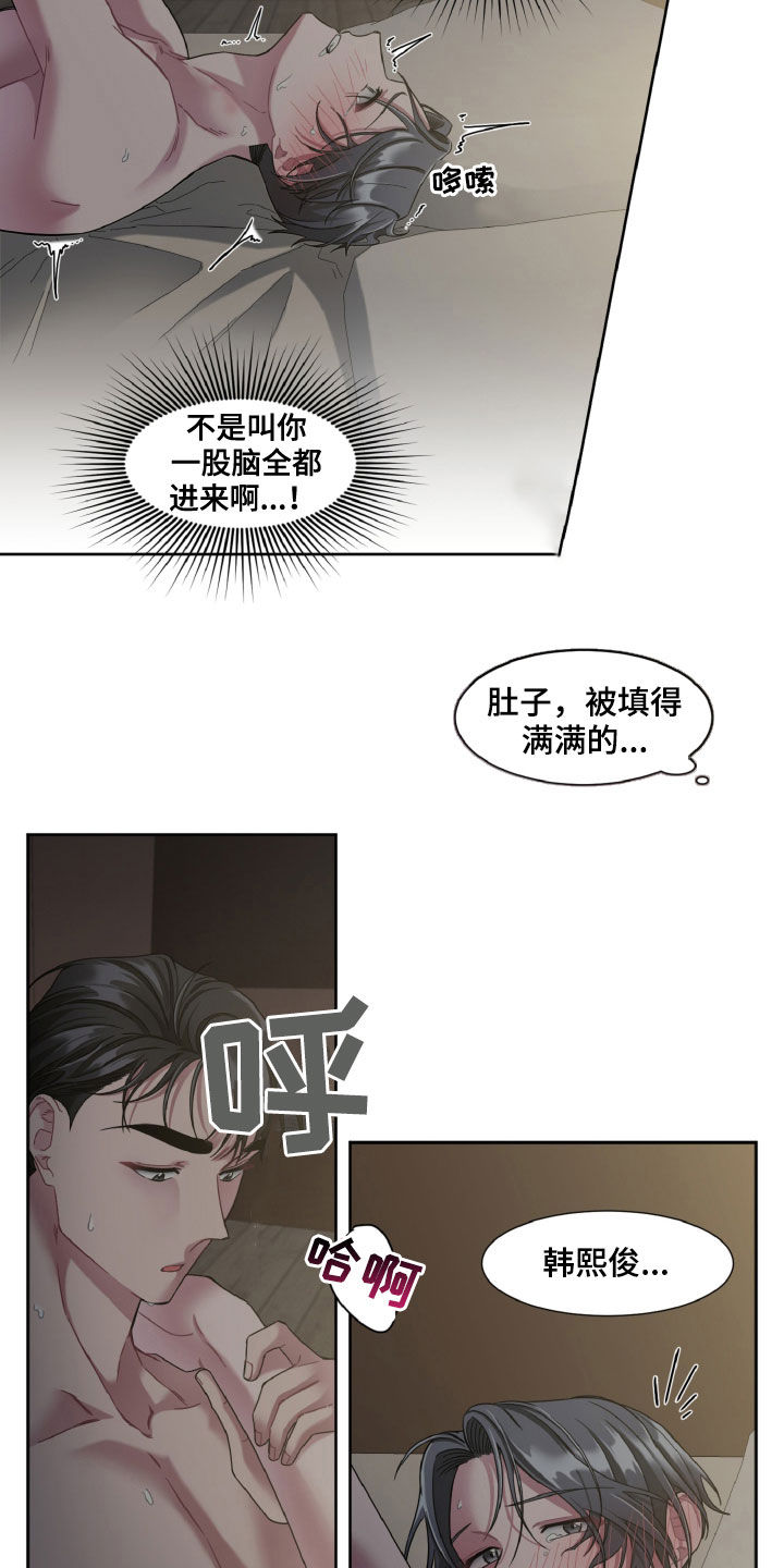 《特别的委托》漫画最新章节第23章：骗子免费下拉式在线观看章节第【6】张图片