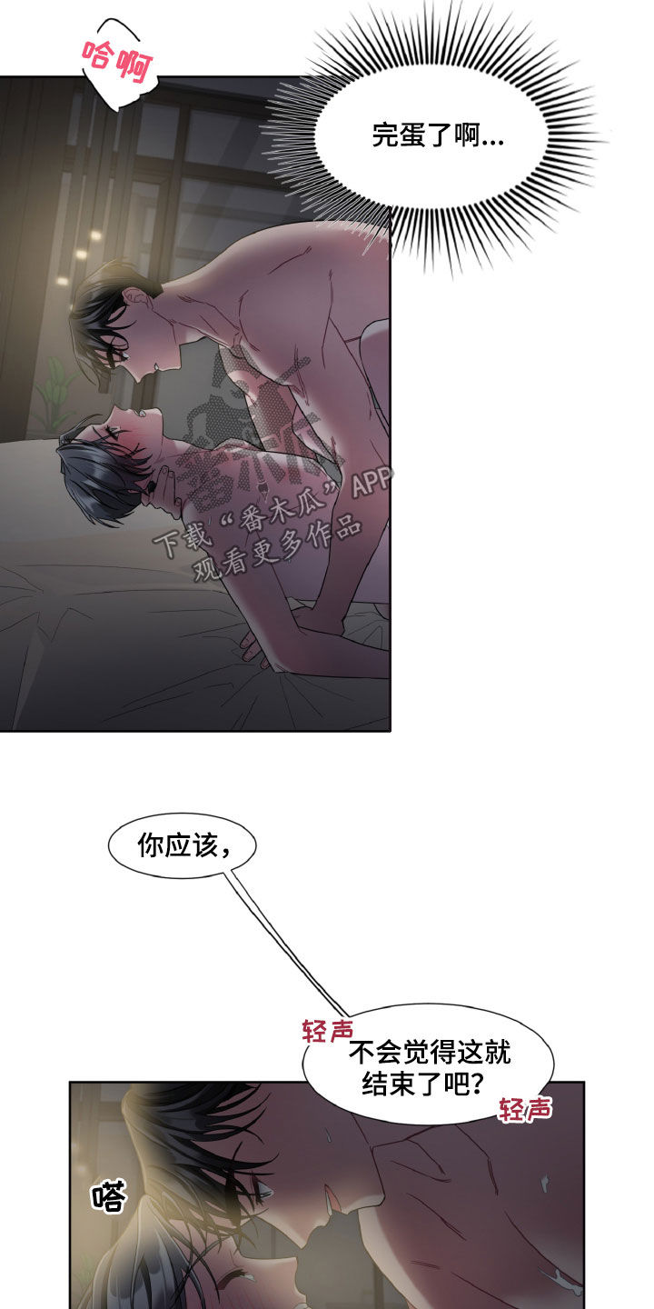 《特别的委托》漫画最新章节第24章：救命啊免费下拉式在线观看章节第【4】张图片