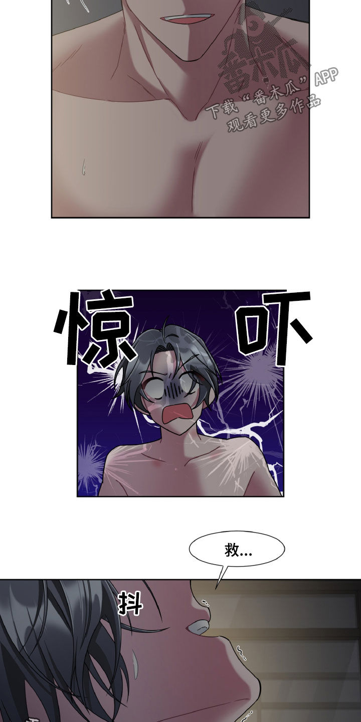 《特别的委托》漫画最新章节第24章：救命啊免费下拉式在线观看章节第【2】张图片