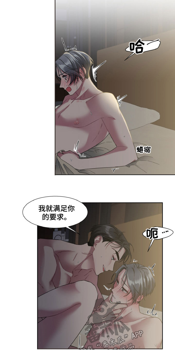 《特别的委托》漫画最新章节第24章：救命啊免费下拉式在线观看章节第【14】张图片