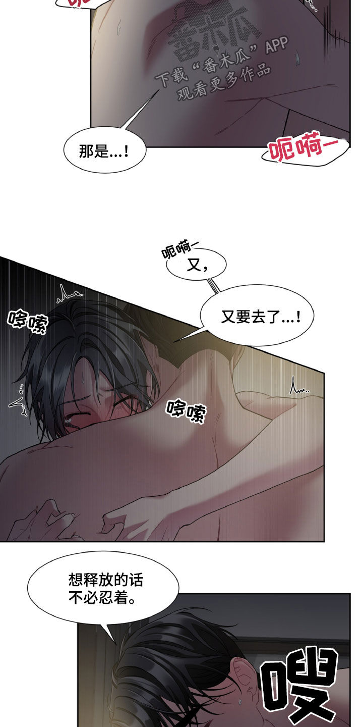 《特别的委托》漫画最新章节第24章：救命啊免费下拉式在线观看章节第【6】张图片