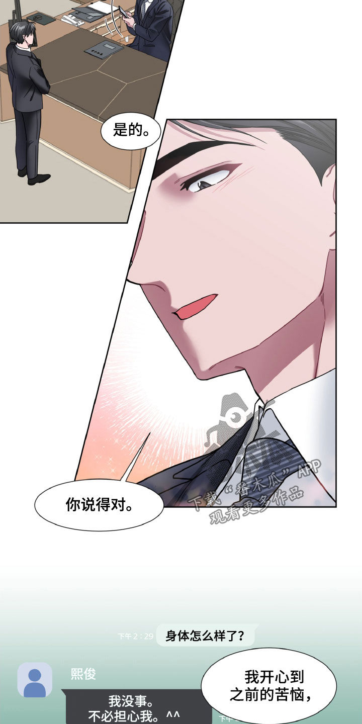 《特别的委托》漫画最新章节第25章：是不是有病免费下拉式在线观看章节第【5】张图片