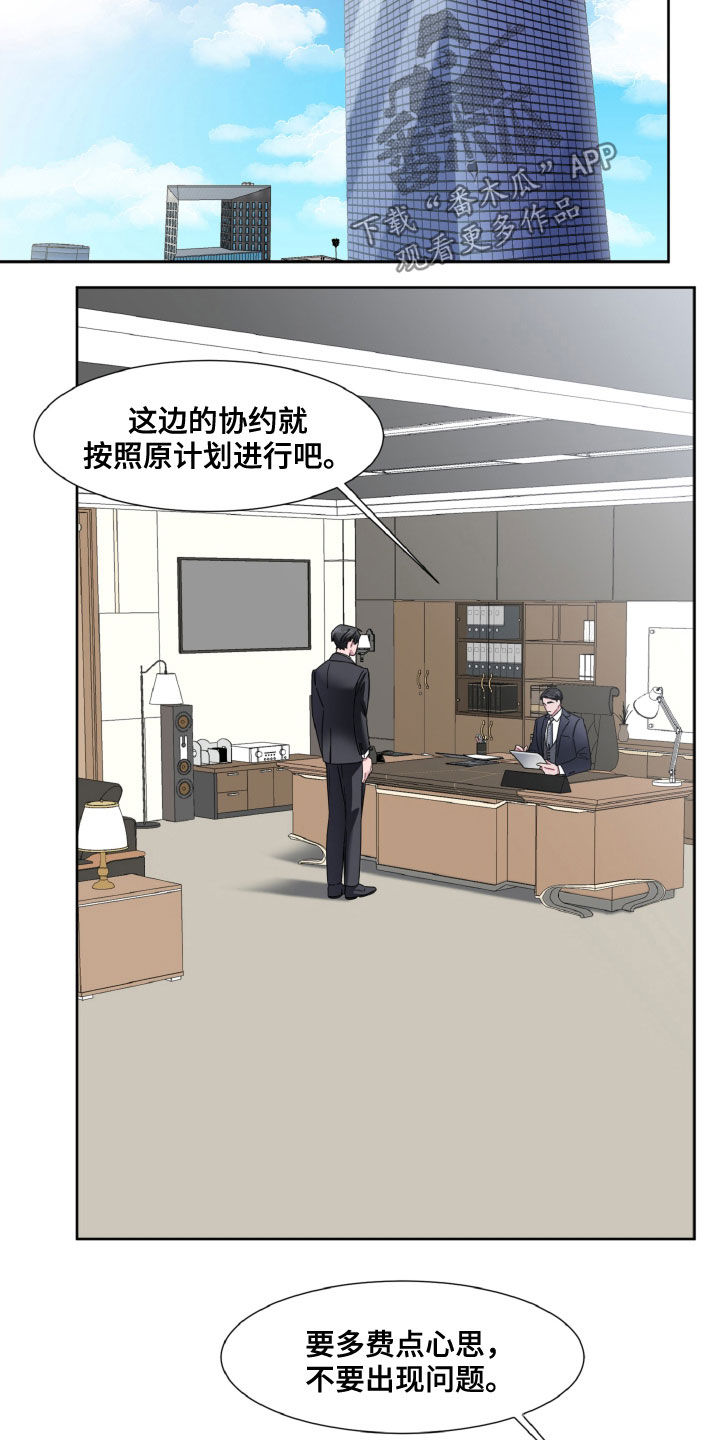 《特别的委托》漫画最新章节第25章：是不是有病免费下拉式在线观看章节第【9】张图片