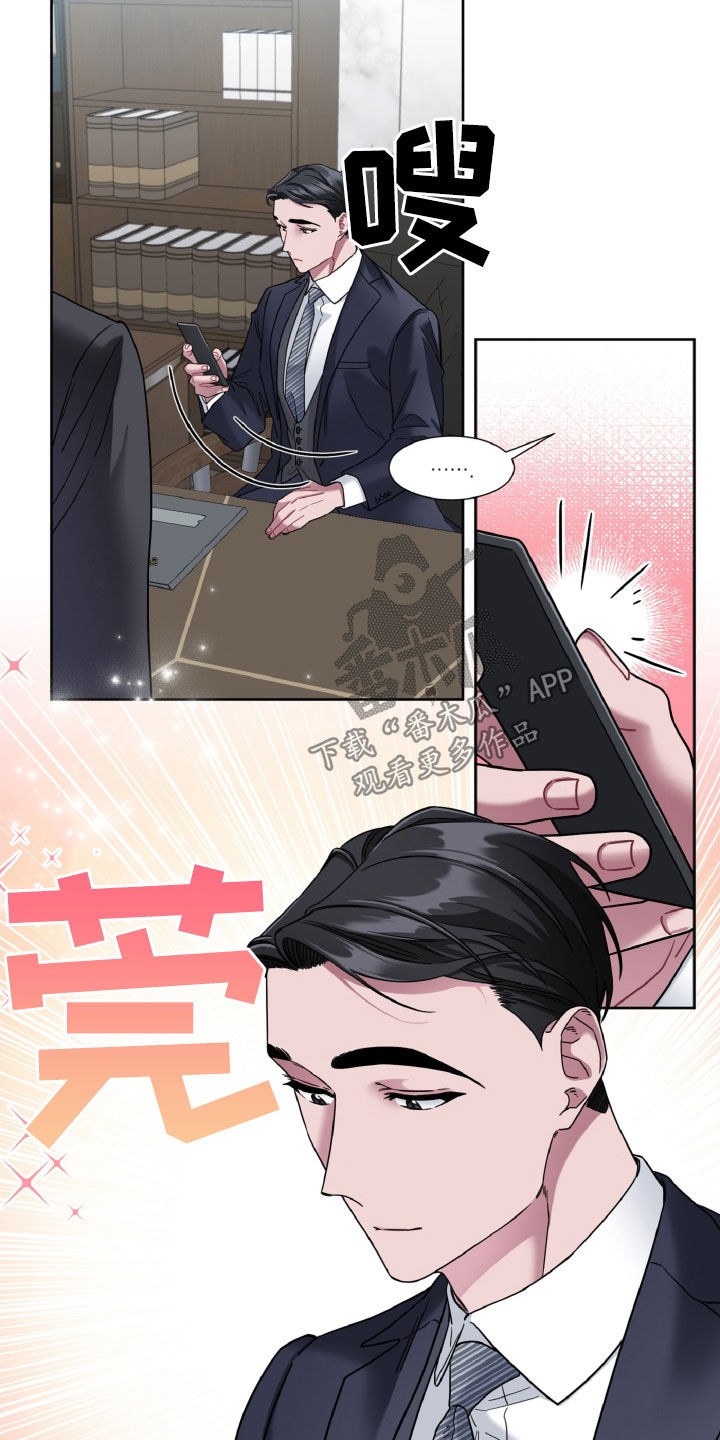 《特别的委托》漫画最新章节第25章：是不是有病免费下拉式在线观看章节第【7】张图片