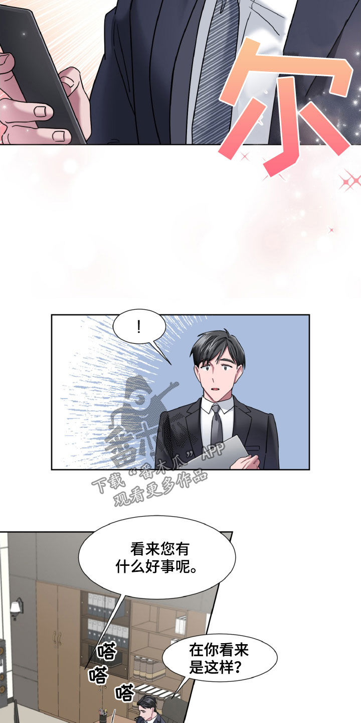 《特别的委托》漫画最新章节第25章：是不是有病免费下拉式在线观看章节第【6】张图片