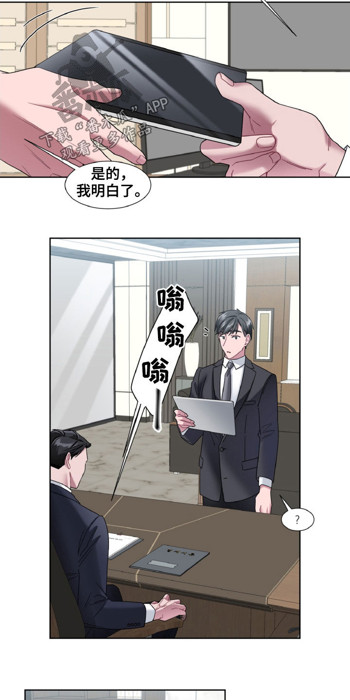 《特别的委托》漫画最新章节第25章：是不是有病免费下拉式在线观看章节第【8】张图片