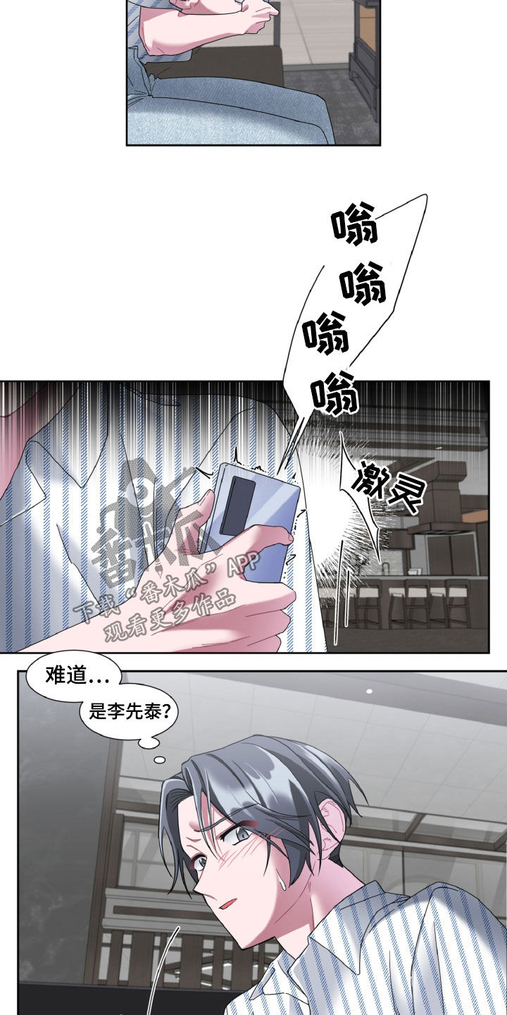 《特别的委托》漫画最新章节第26章：多吃点肉免费下拉式在线观看章节第【10】张图片