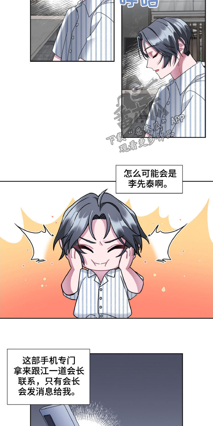 《特别的委托》漫画最新章节第26章：多吃点肉免费下拉式在线观看章节第【8】张图片