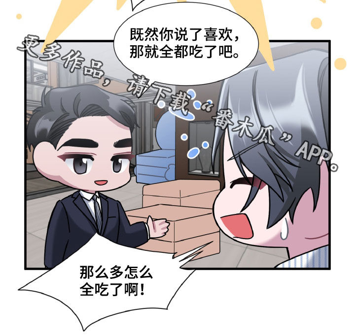 《特别的委托》漫画最新章节第26章：多吃点肉免费下拉式在线观看章节第【1】张图片