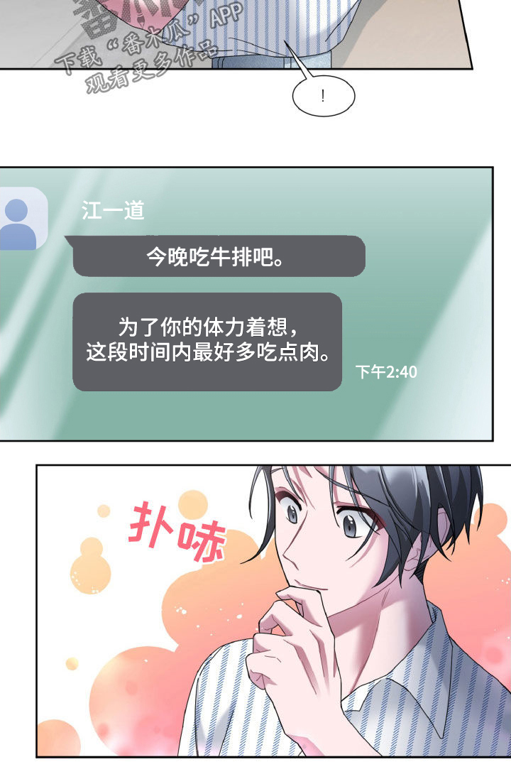 《特别的委托》漫画最新章节第26章：多吃点肉免费下拉式在线观看章节第【6】张图片