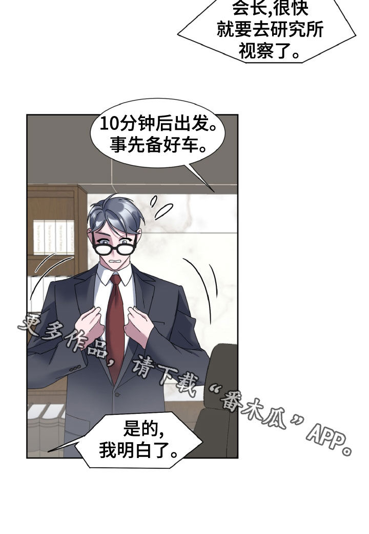 《特别的委托》漫画最新章节第29章：秘书免费下拉式在线观看章节第【1】张图片