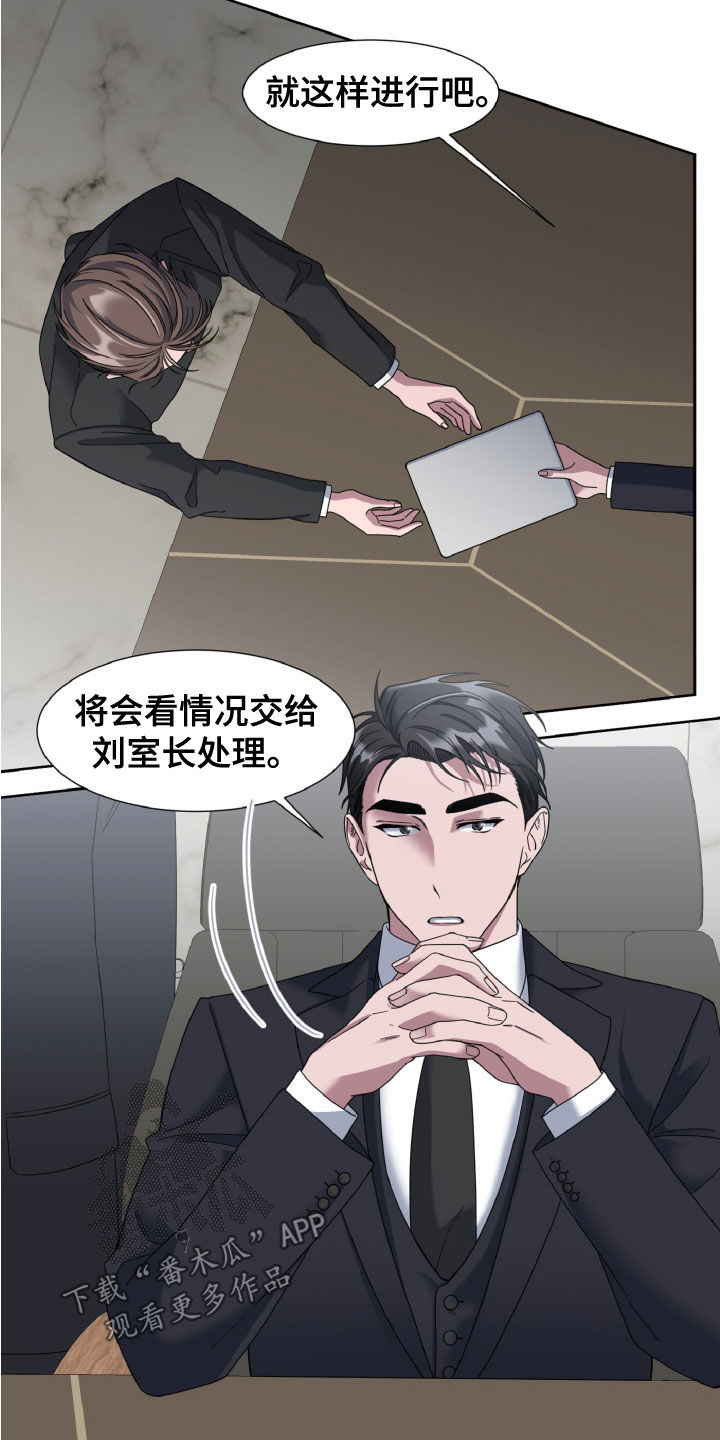 《特别的委托》漫画最新章节第29章：秘书免费下拉式在线观看章节第【18】张图片