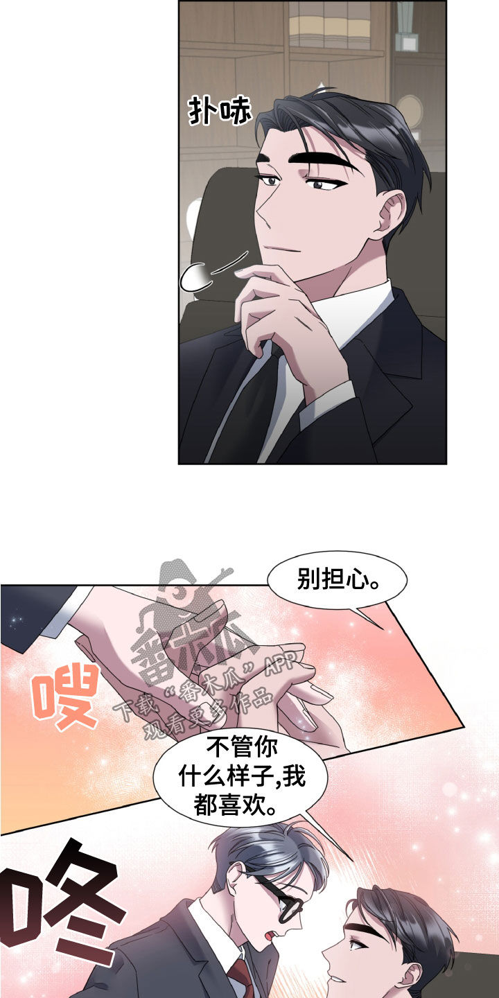 《特别的委托》漫画最新章节第29章：秘书免费下拉式在线观看章节第【4】张图片