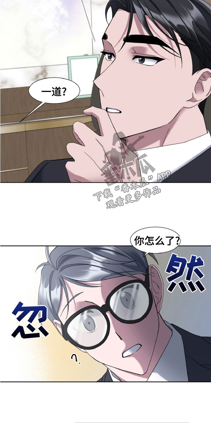 《特别的委托》漫画最新章节第29章：秘书免费下拉式在线观看章节第【5】张图片