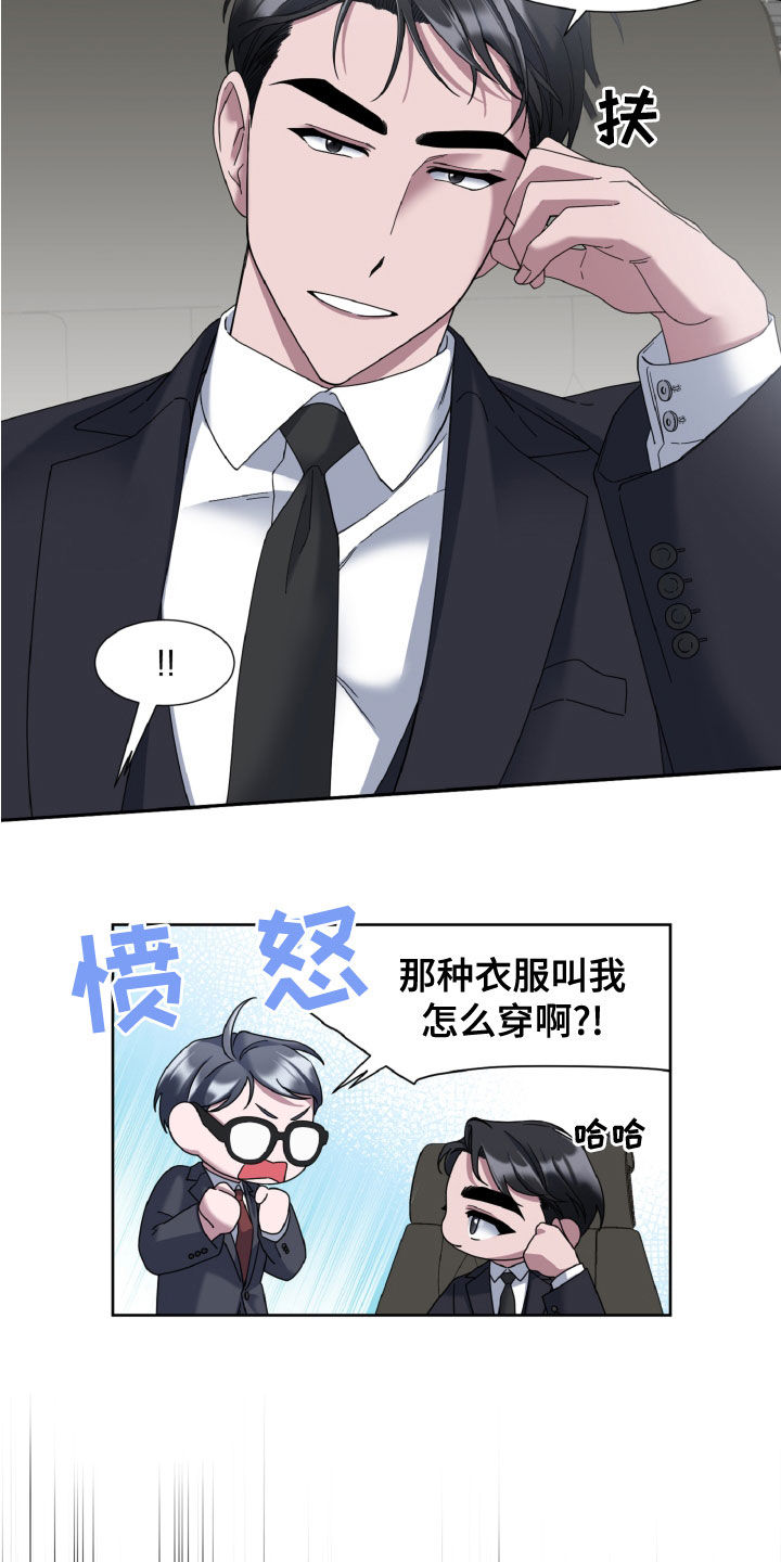 《特别的委托》漫画最新章节第29章：秘书免费下拉式在线观看章节第【10】张图片