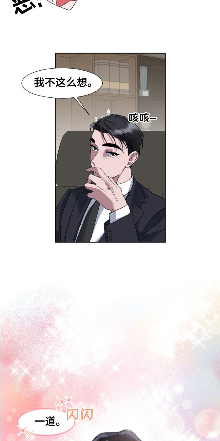 《特别的委托》漫画最新章节第29章：秘书免费下拉式在线观看章节第【8】张图片