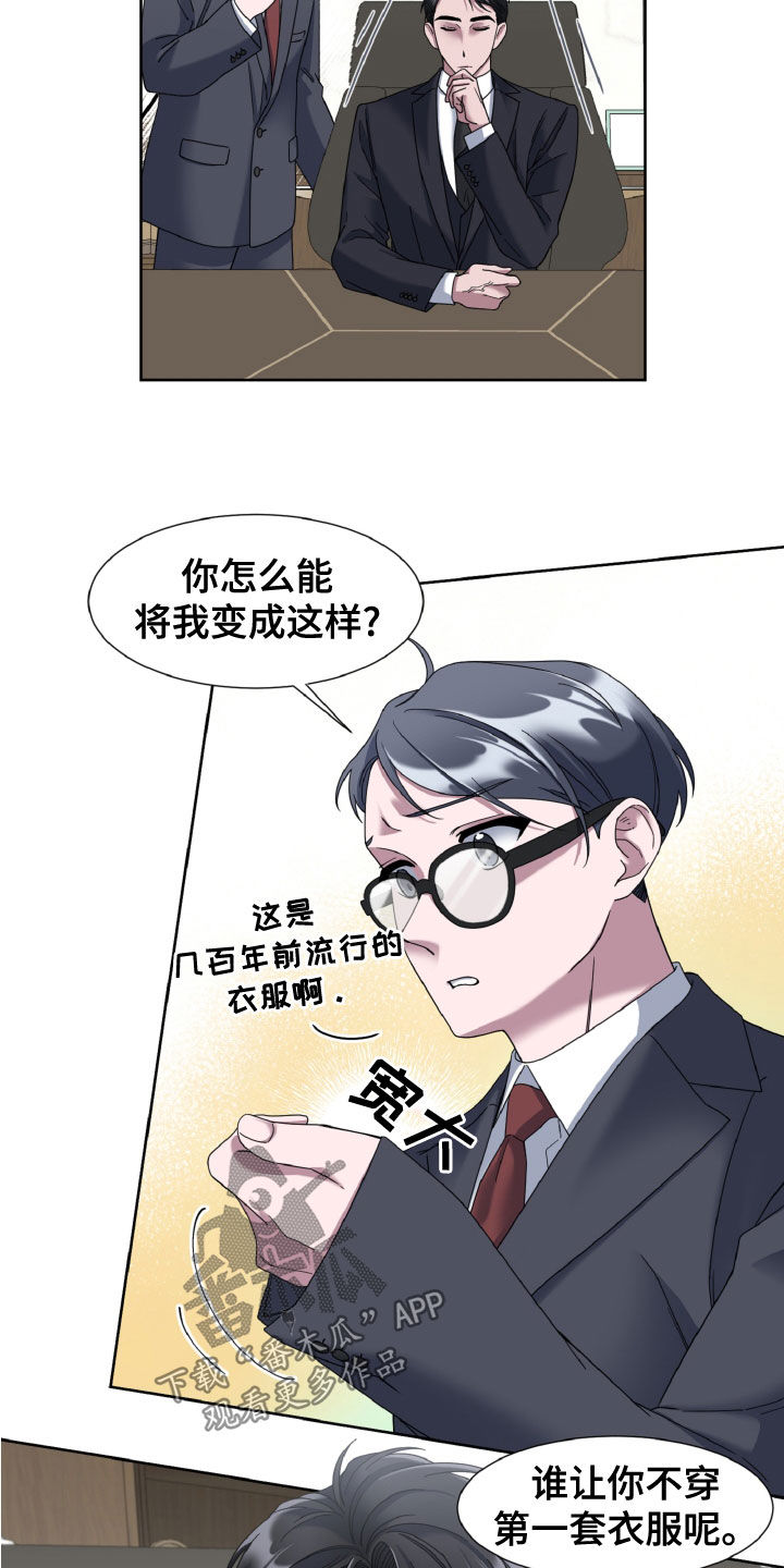 《特别的委托》漫画最新章节第29章：秘书免费下拉式在线观看章节第【11】张图片