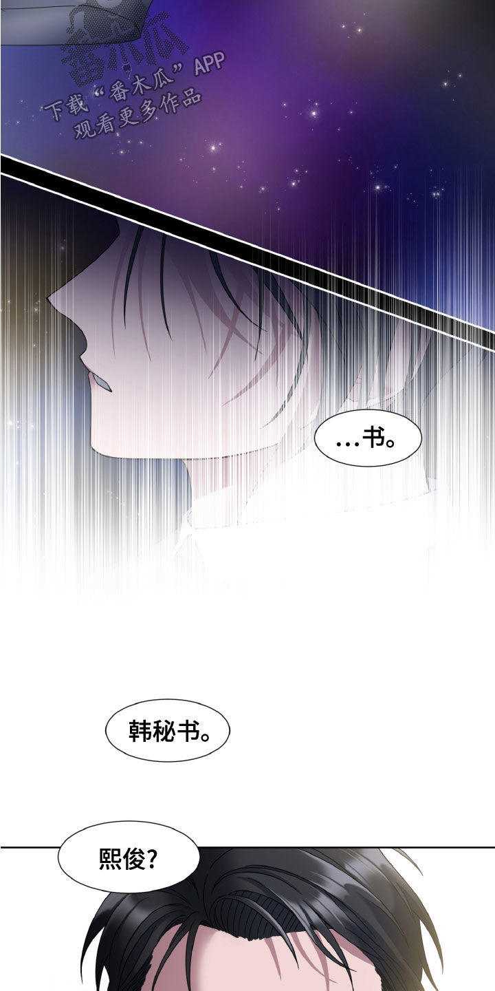 《特别的委托》漫画最新章节第30章：视察免费下拉式在线观看章节第【6】张图片