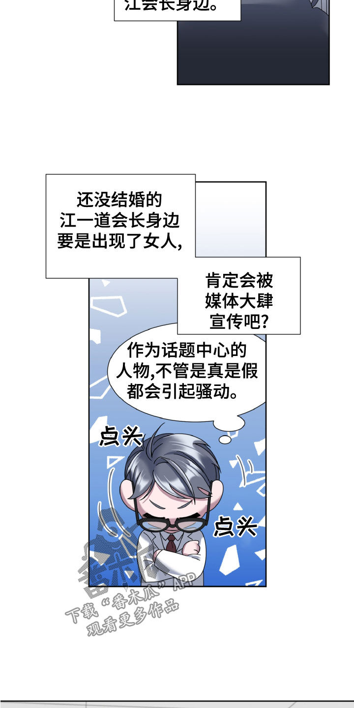 《特别的委托》漫画最新章节第30章：视察免费下拉式在线观看章节第【19】张图片