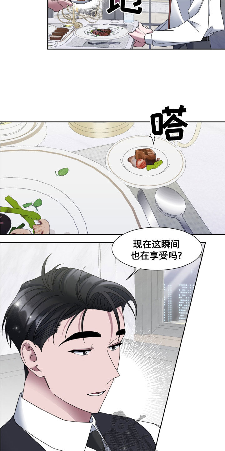 《特别的委托》漫画最新章节第31章：享受免费下拉式在线观看章节第【3】张图片