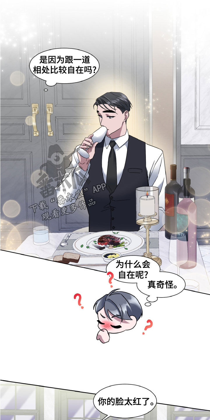 《特别的委托》漫画最新章节第32章：界限免费下拉式在线观看章节第【7】张图片