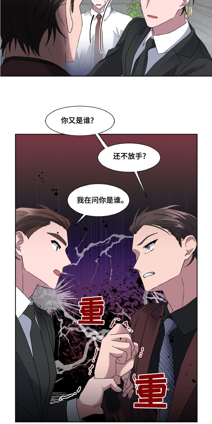 《特别的委托》漫画最新章节第33章：前任免费下拉式在线观看章节第【8】张图片