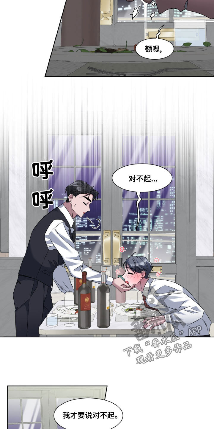 《特别的委托》漫画最新章节第36章：喝醉免费下拉式在线观看章节第【7】张图片